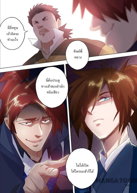 ดาบวิญญาณราชัน spirit sword sovereign ตอนที่ 145 หน้า 4