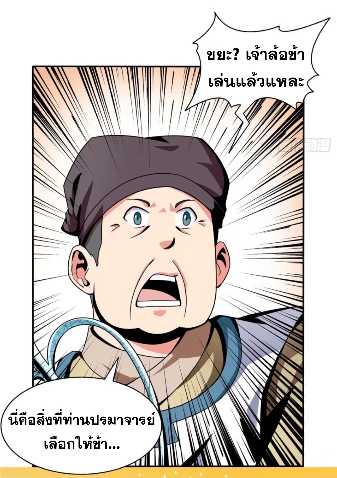 Library Of Heaven's Path ตอนที่ 28 หน้า 32