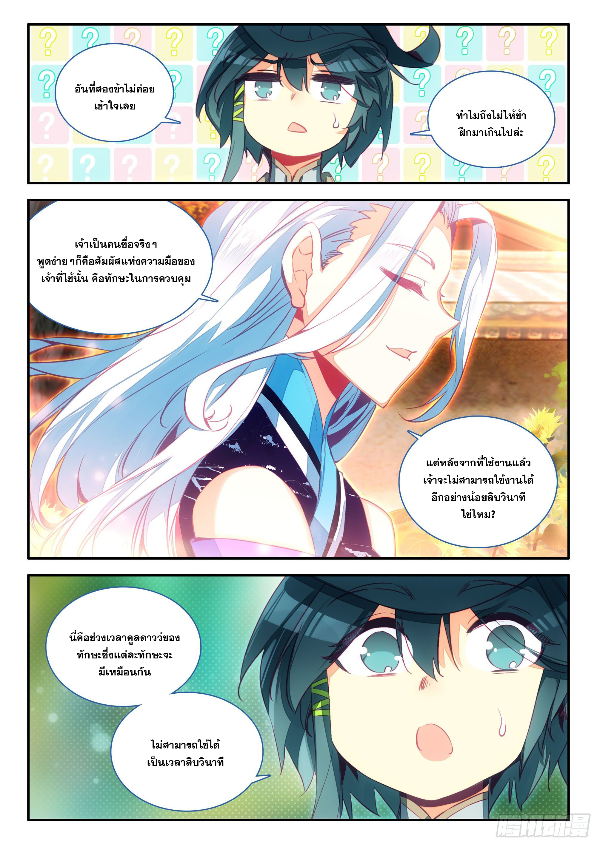 Heavenly jewel change ตอนที่ 71 หน้า 5