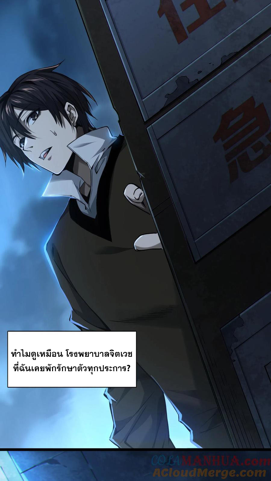 เทพเซียนแล้วไง ในโรงพยาบาลจิตเวช ผมก็เทพที่สุด ตอนที่ 6 หน้า 6