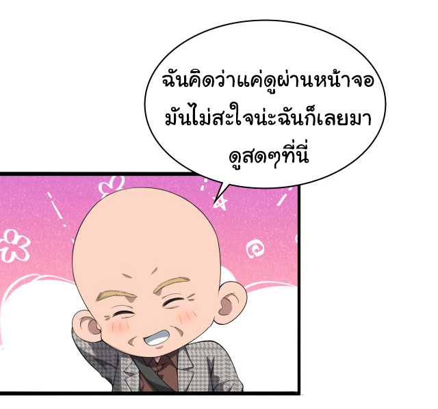สุดยอดระบบของหมอหลิงหรัน ตอนที่ 215 หน้า 8