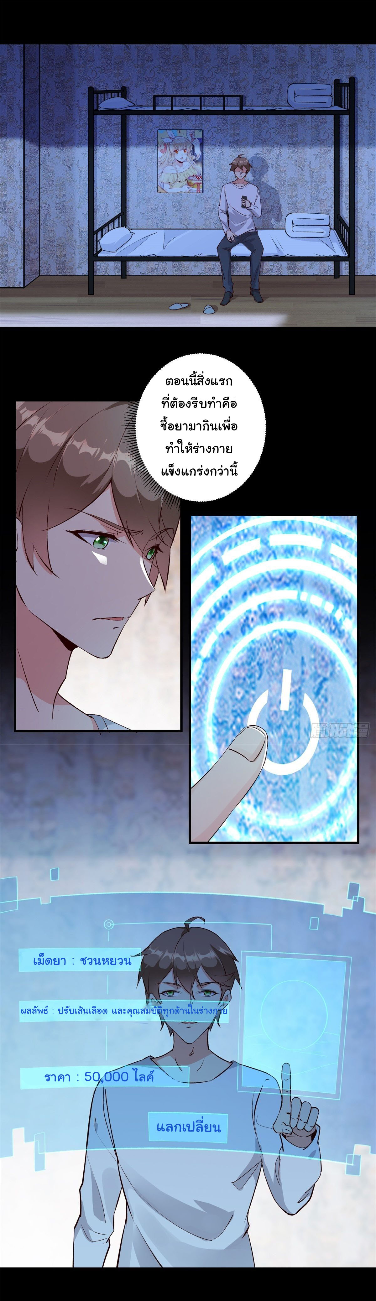 สู่เส้นทางแห่งราชาตะวันตก (my journey to the west ) ตอนที่ 10 หน้า 2