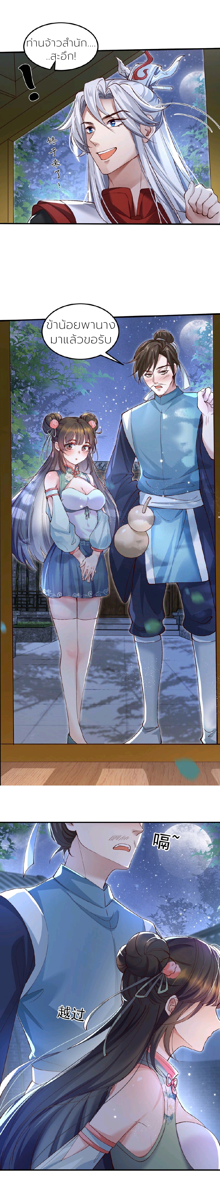 ทุกคนในนิกายแห่งนี้ล้วนเป็นสายลับยกเว้นข้า ตอนที่ 1 หน้า 18