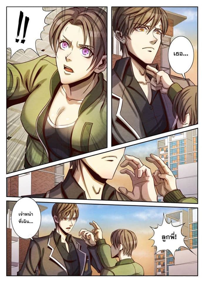 1. ซิว พลังวิญญาณต่างโลก ตอนที่ 17 หน้า 3