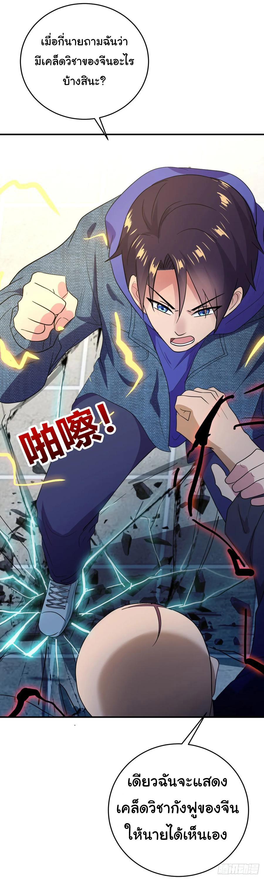 ระบบไลฟ์สด เจ้าพ่อสายเปย์ ตอนที่ 21 หน้า 7