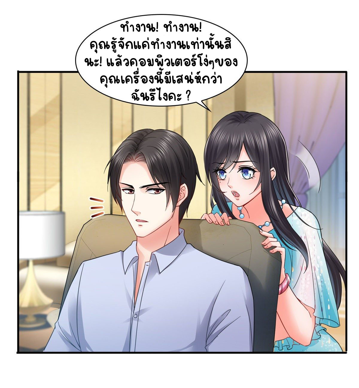 (ชนจีน)Perfect Secret Love The Bad New Wife Is a Little Sweet ตอนที่ 99 หน้า 22