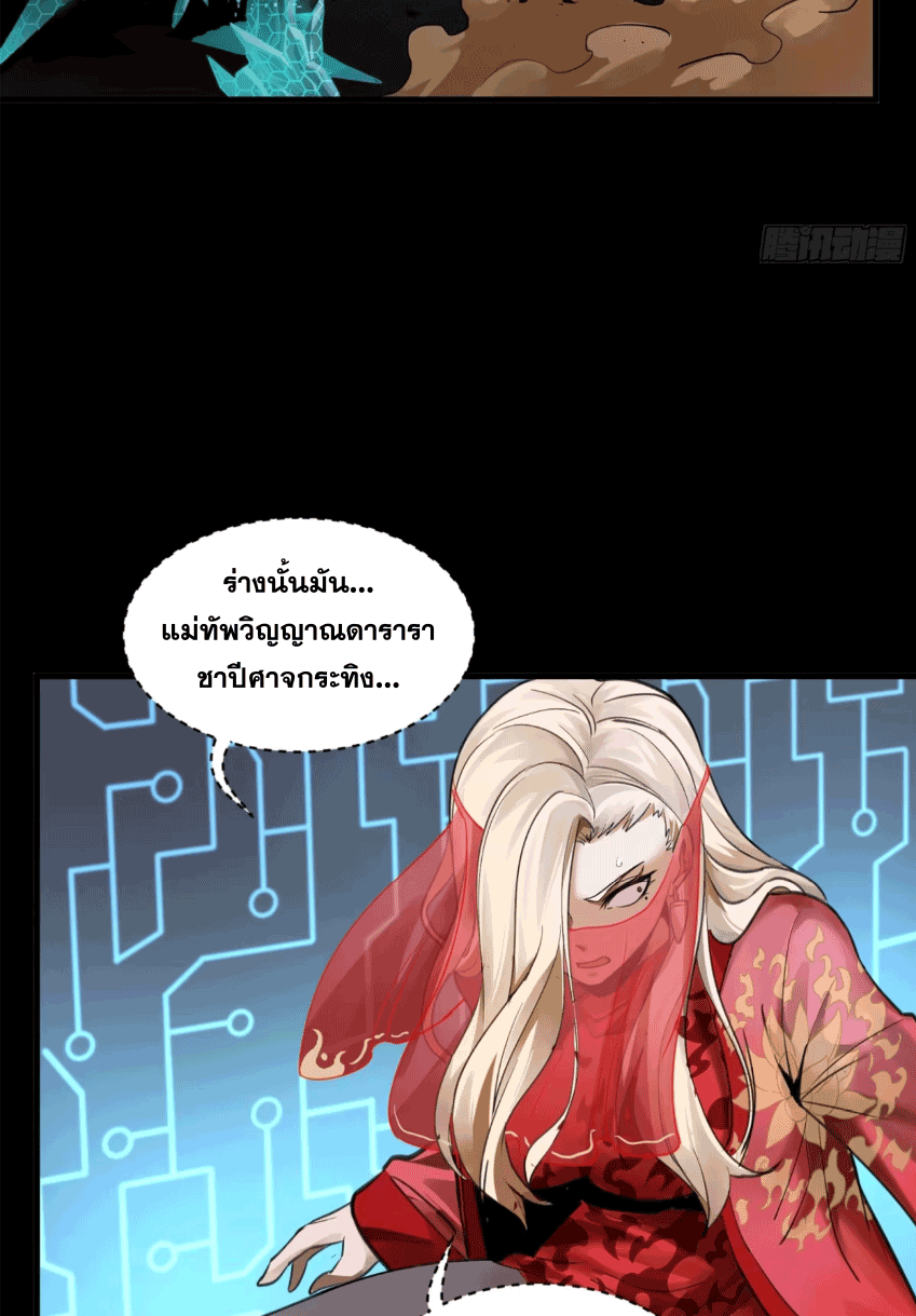 Legend of Star Genera ชนจีน ตอนที่ 174 หน้า 17