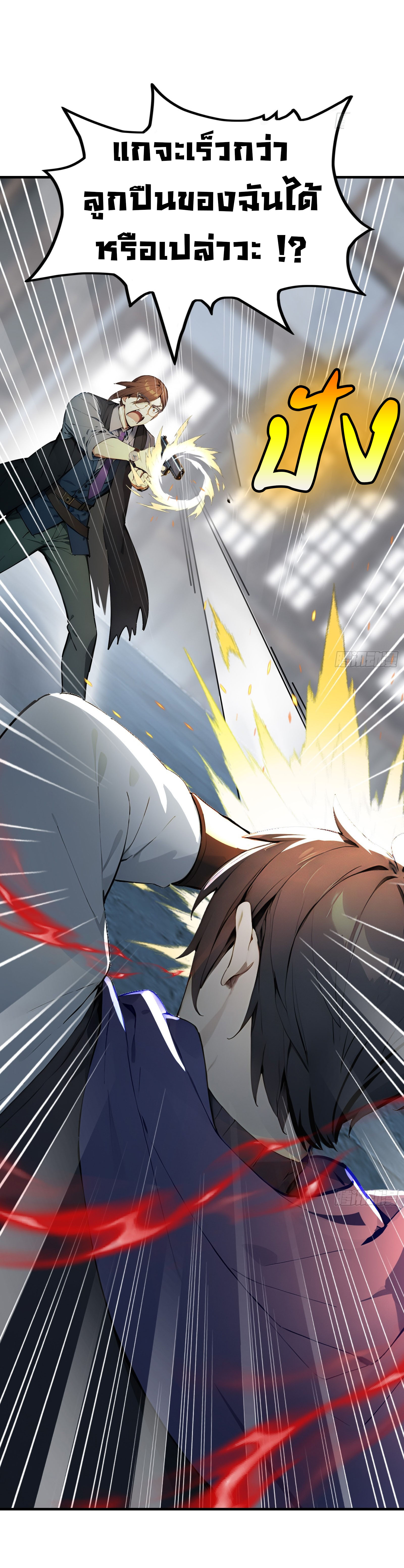 ภัยพิบัติวันหายนะ ตอนที่ 4 หน้า 16