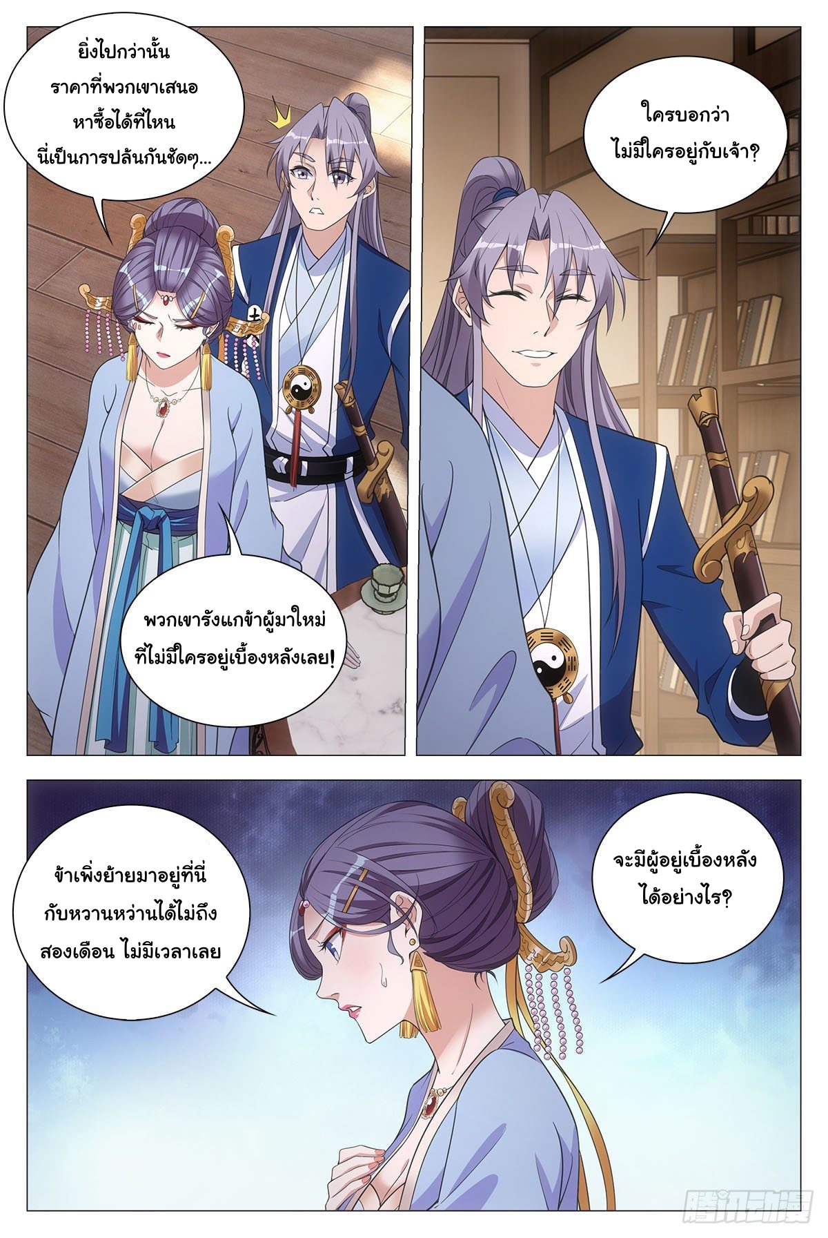 Great Zhou Immort Officials - ข้าราชการอมตะ ตอนที่ 57 หน้า 7