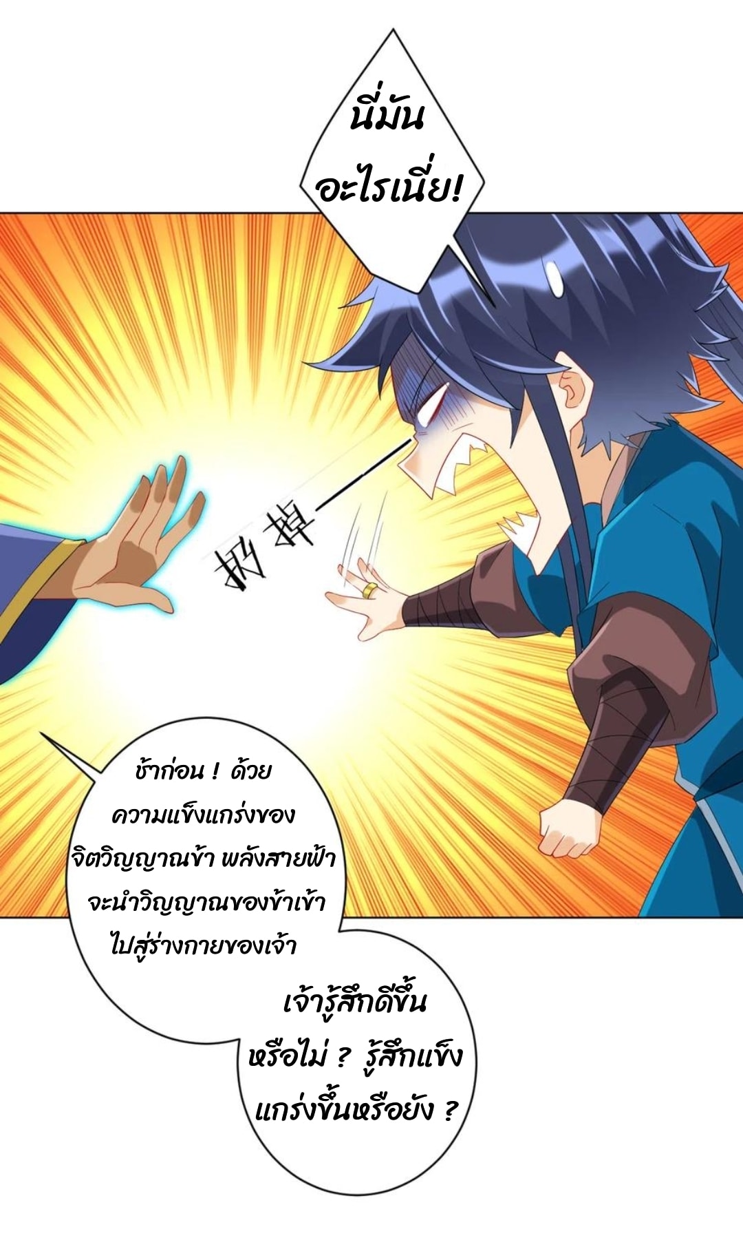 ข้ารับใช้ชั้นหนึ่ง ตอนที่ 158 หน้า 11