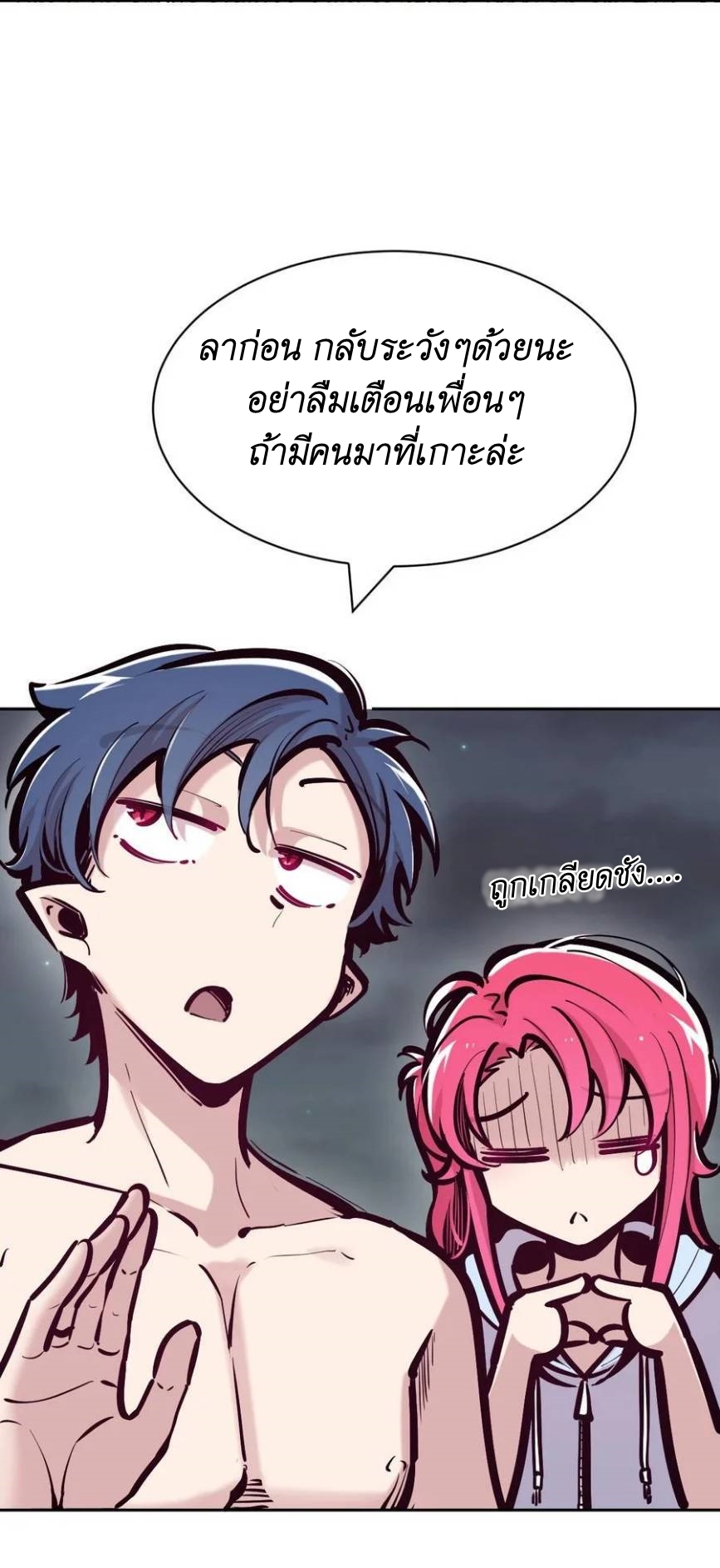 Demon x Angel can't get along! ตอนที่ 116 หน้า 32