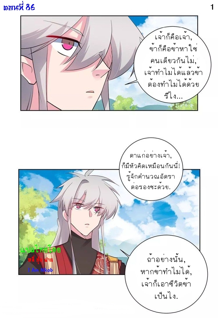 Above All Gods เทพยุทธเหนือเทวะ ตอนที่ 86 หน้า 2