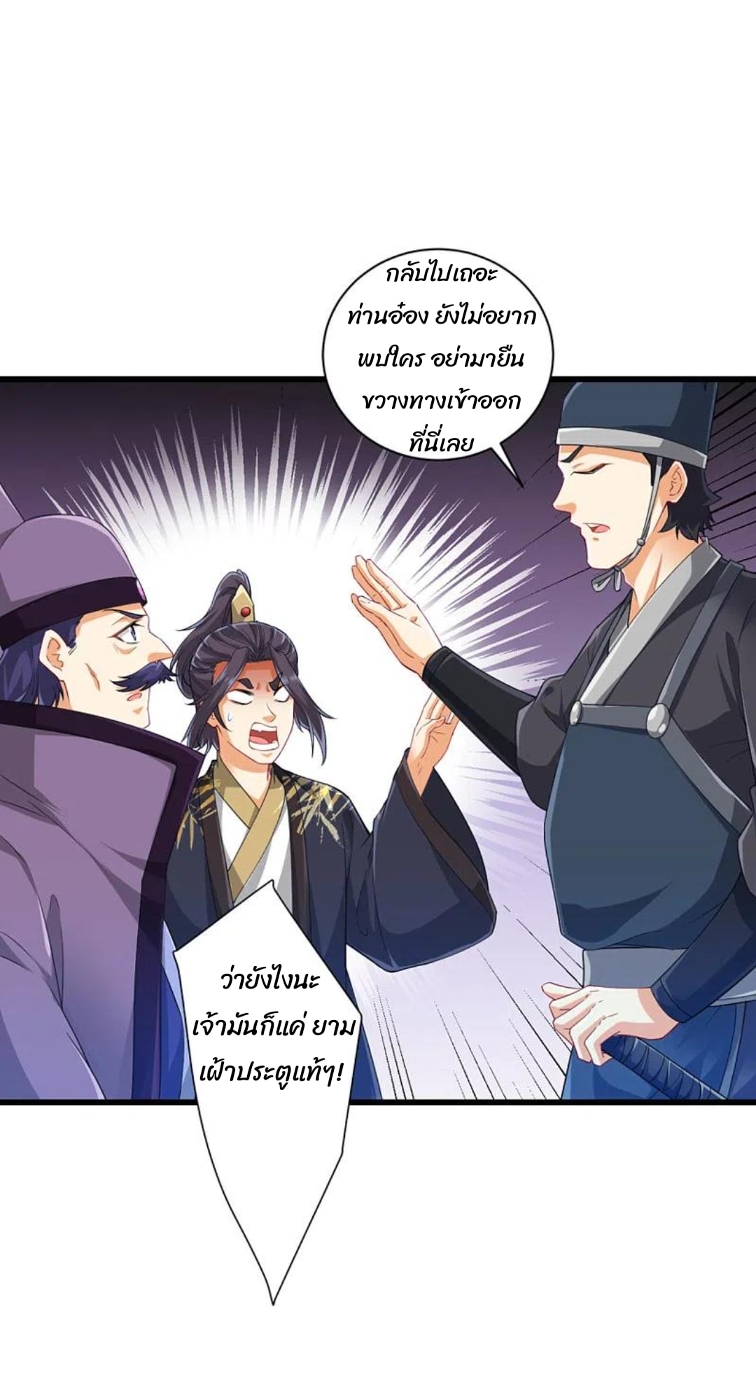 ข้ารับใช้ชั้นหนึ่ง ตอนที่ 239 หน้า 24