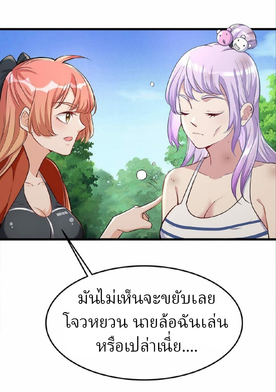 ผมพึ่งกลายเป็นคนรวยที่สุดในวันสิ้นโลก ตอนที่ 20 หน้า 23