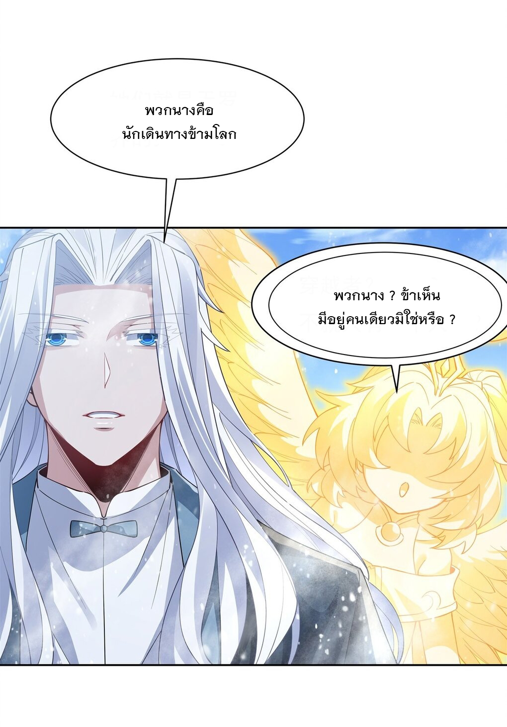 ศิษย์ของข้าล้วนมีอนาคตที่ยิ่งใหญ่ (ชนจีน) ตอนที่ 47 หน้า 27