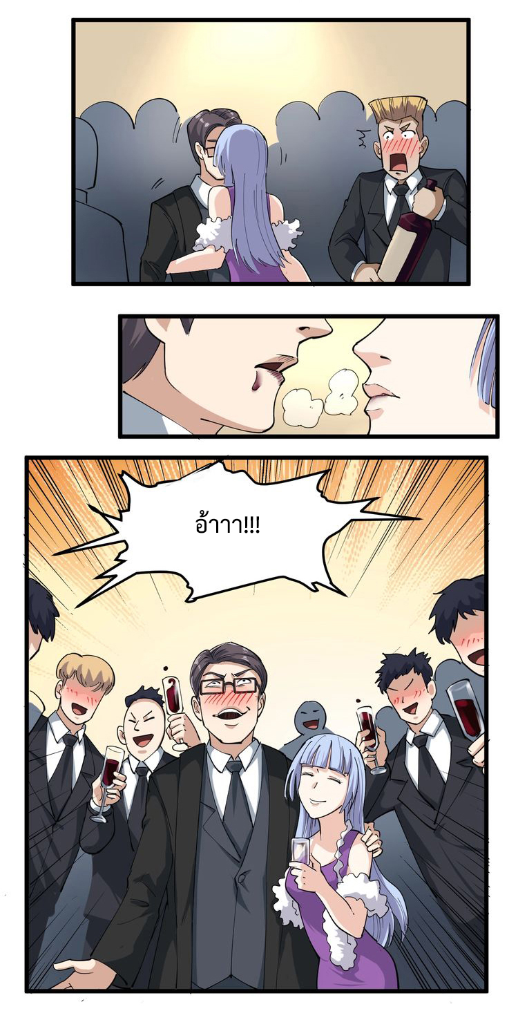 หมอเกรียนเซียนพิษ ตอนที่ 50 หน้า 6