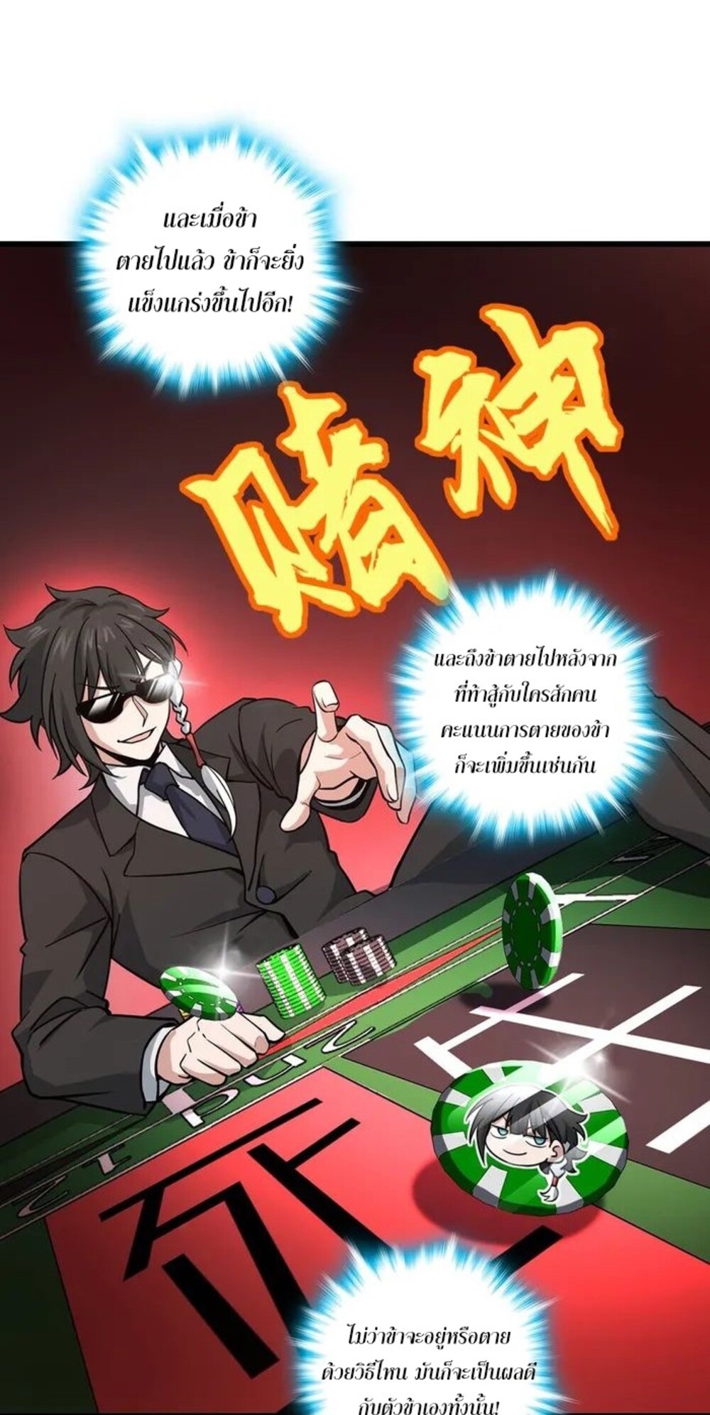 โครตคน ยิ่งตายยิ่งแกร่ง ตอนที่ 4 หน้า 32