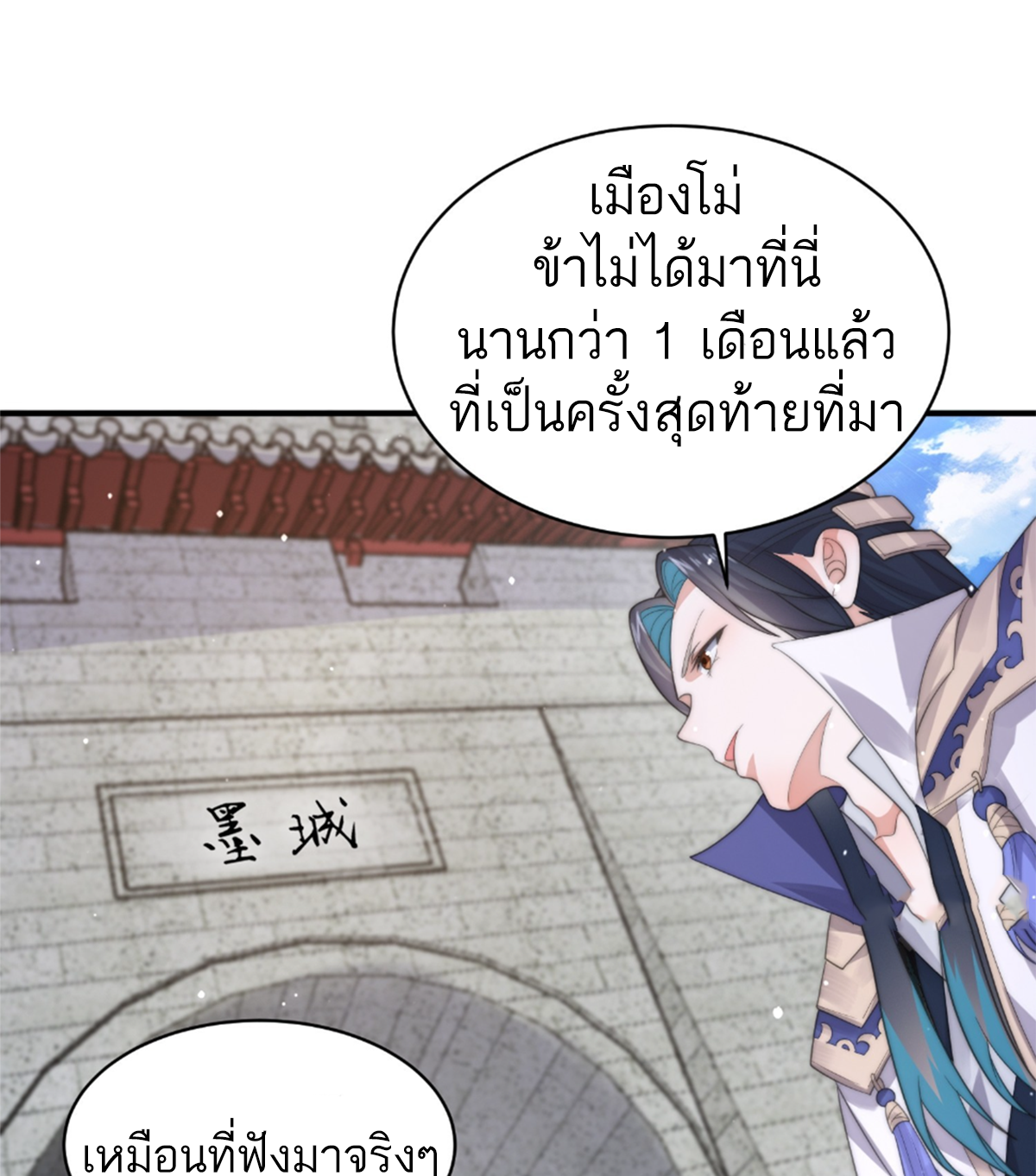 ซวยแล้วข้าโดนตามล่าจากศิษย์ในสำนัก ตอนที่ 17 หน้า 69