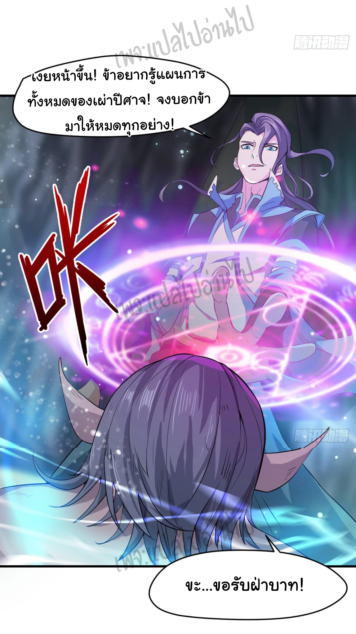 Junior Brother Demon Sovereign is too devoted ตอนที่ 36 หน้า 3