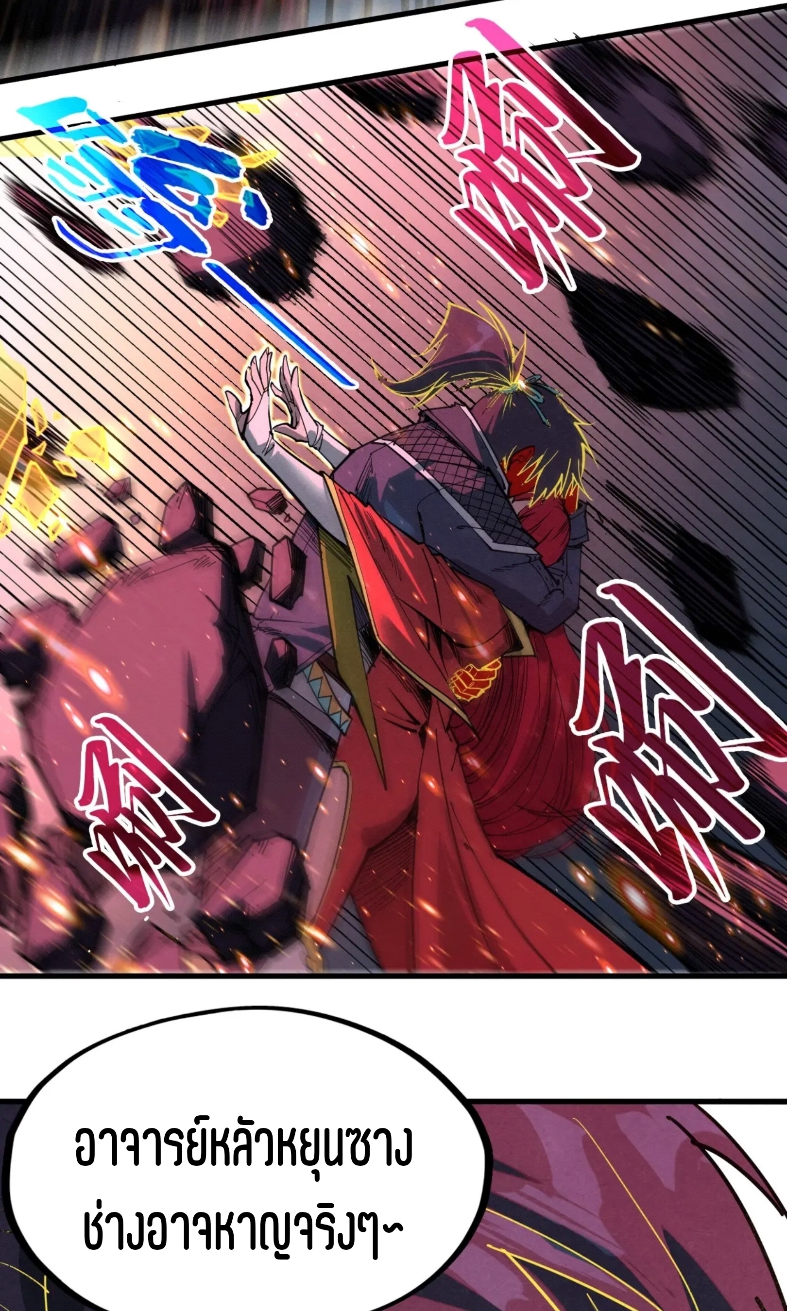 มหาเทพนิรันดร์กาล ตอนที่ 168 หน้า 60