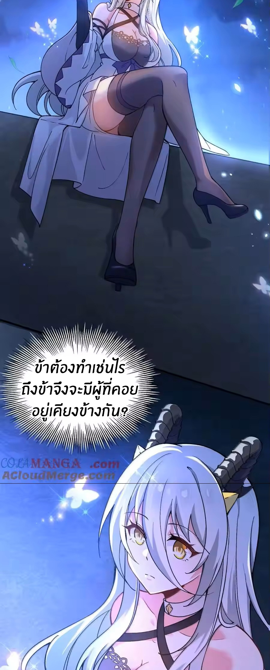Immortal Me And Eldritch Wife ตอนที่ 75 หน้า 33