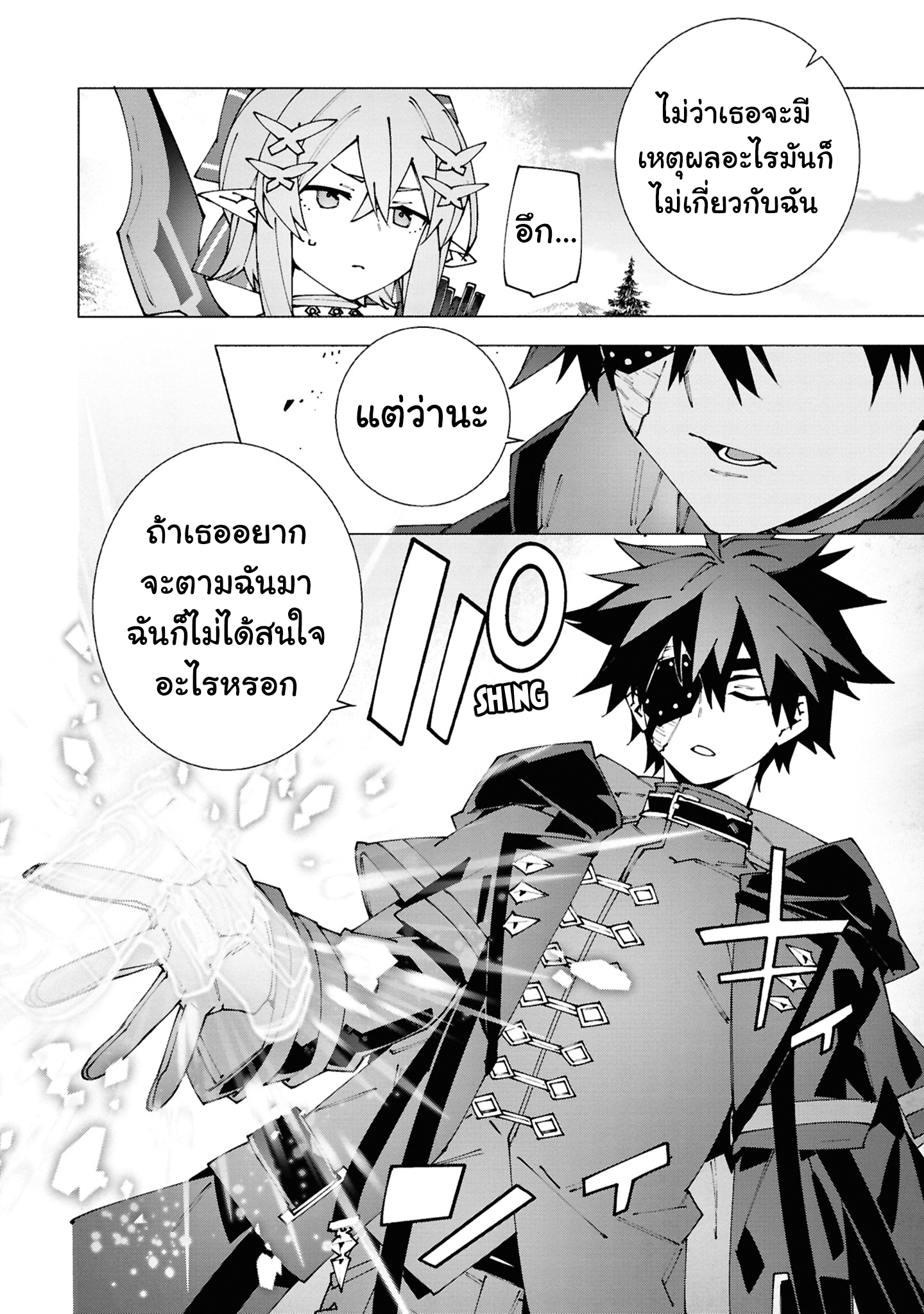 เส้นทางของนักผจญภัยแรงค์ S: ผู้ถูกเนรเทศกลายเป็นผู้แข็งแกร่งที่สุดในโลกด้วยพร "ปรมาจารย์ศาสตราวุธ" ตอนที่ 3 หน้า 18