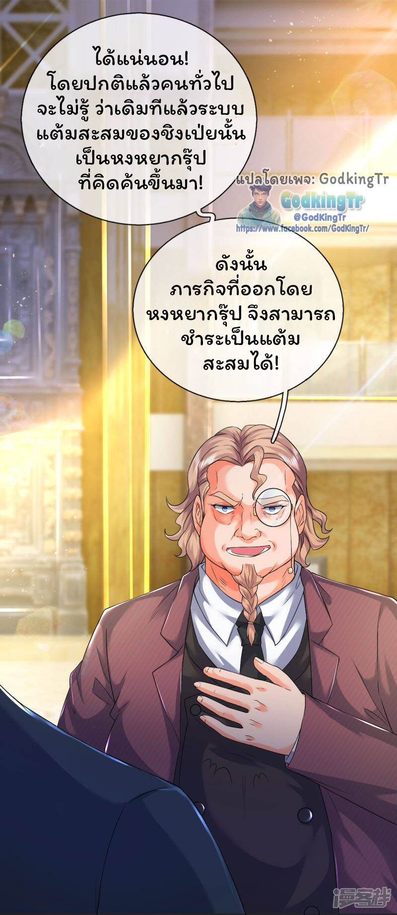ราชาเทพนิรันดร์ (Eternal god king) ตอนที่ 258 หน้า 15