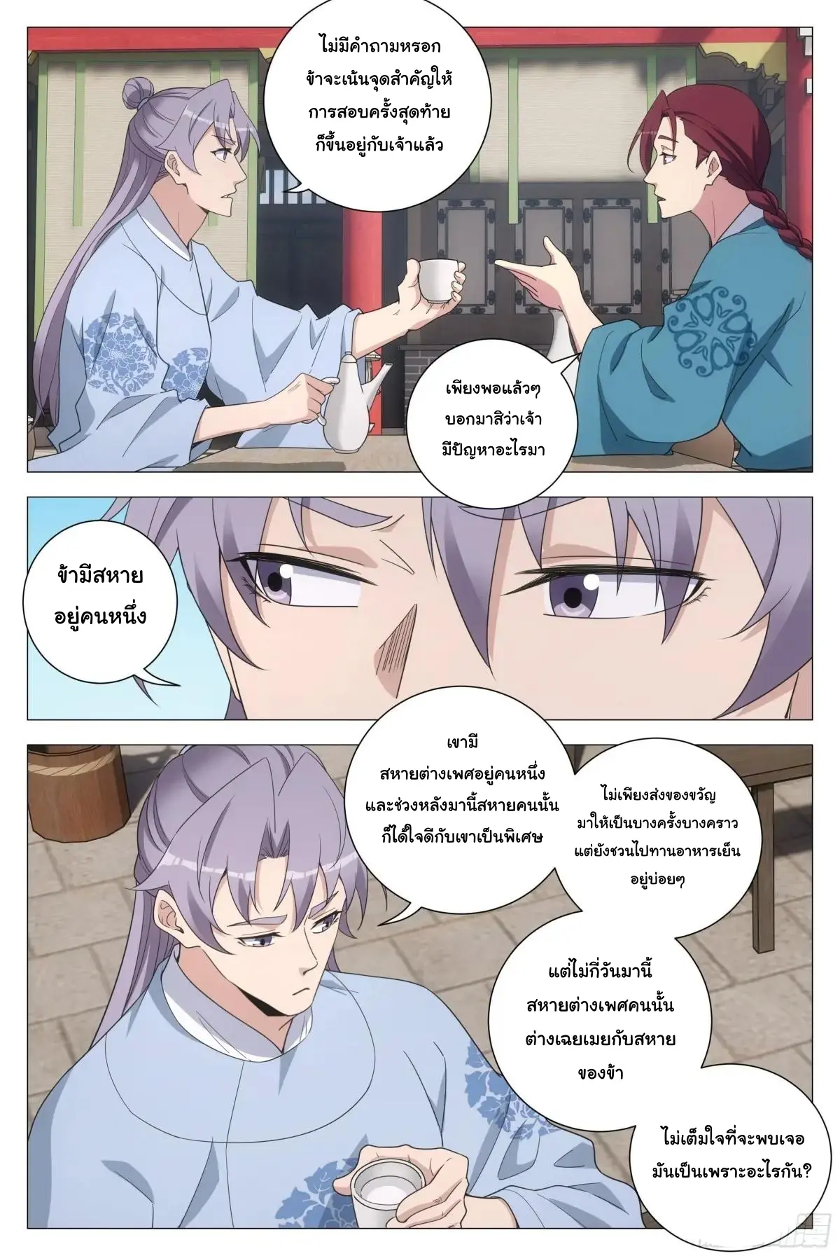 Great Zhou Immort Officials - ข้าราชการอมตะ ตอนที่ 225 หน้า 6