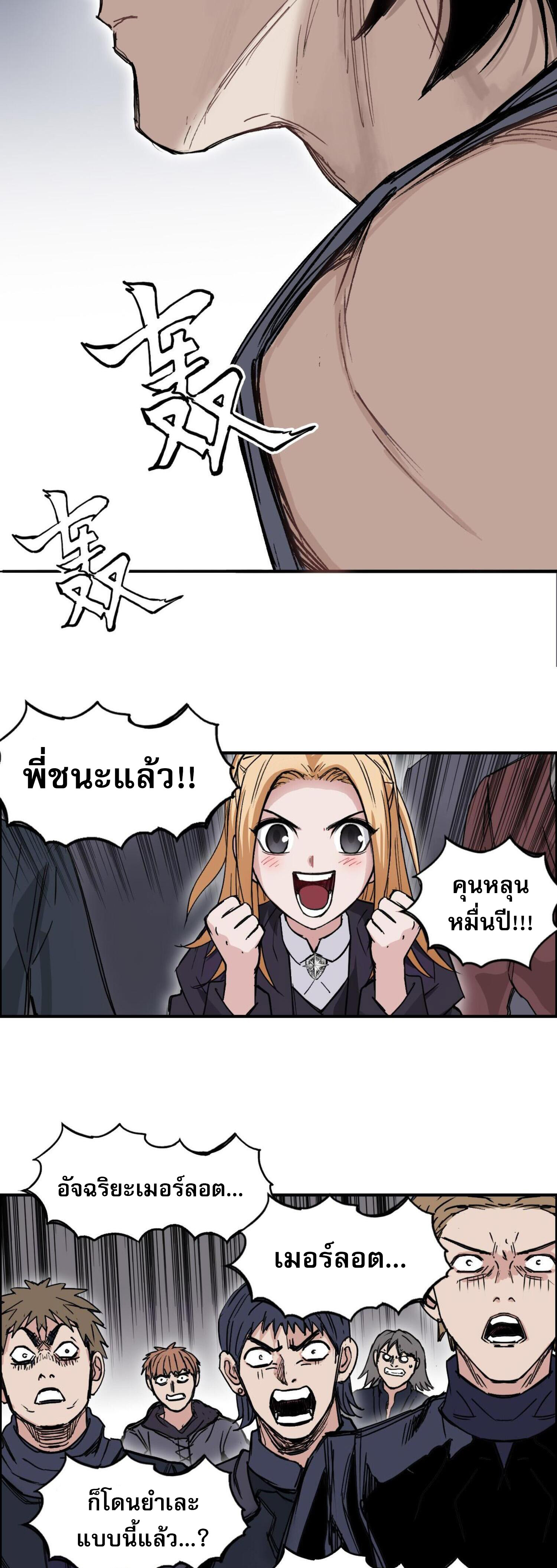 จอมเวทย์พลังกล้าม ตอนที่ 7 หน้า 13