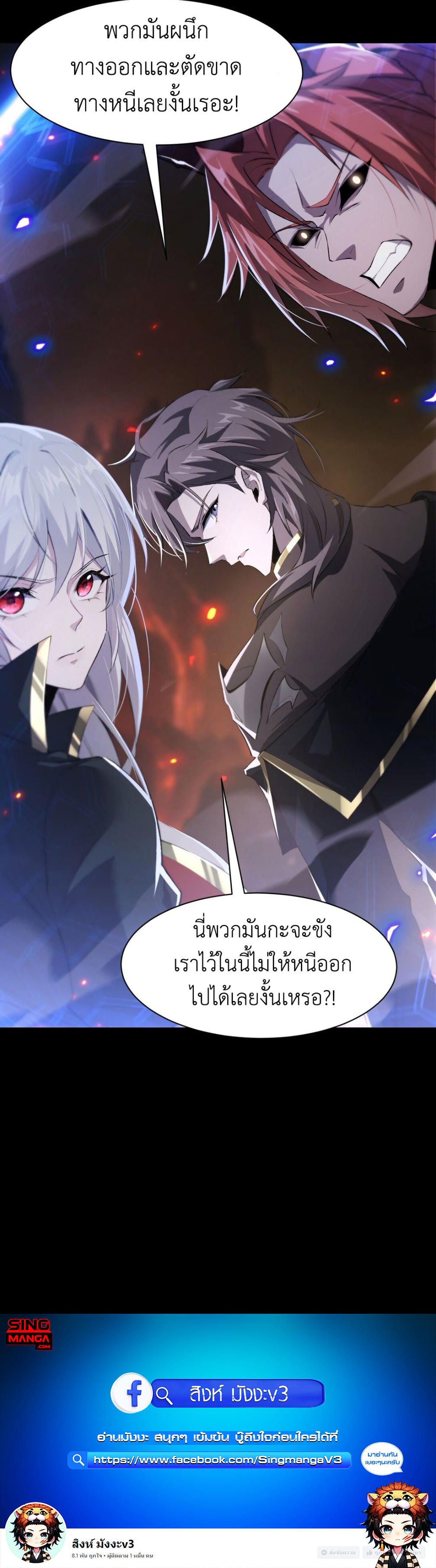 ราชาเกมนี้ คือข้านี่แหละ ตอนที่ 8 หน้า 77