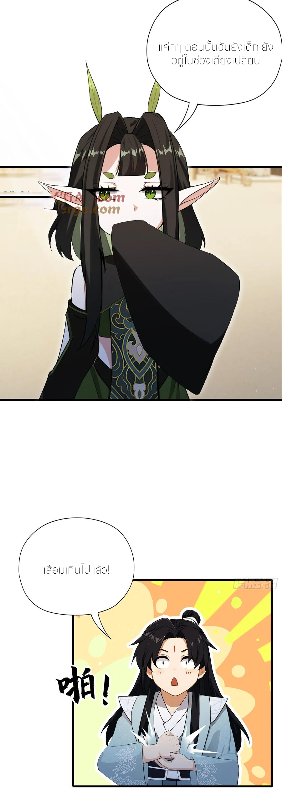 ฉันเป็นไม่รู้ตัวเองว่าโหด~ ตอนที่ 90 หน้า 48