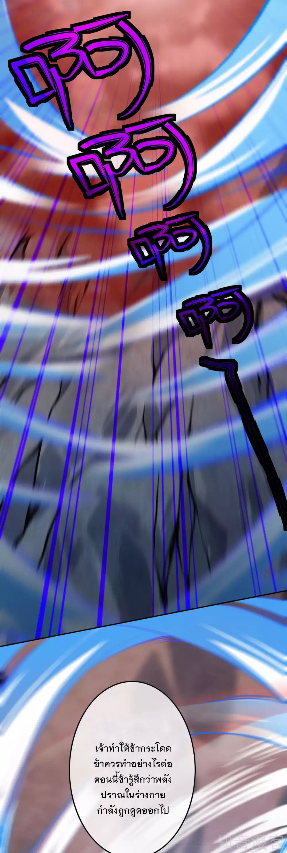 อาณาจักรดาบอมตะ ตอนที่ 39 หน้า 10