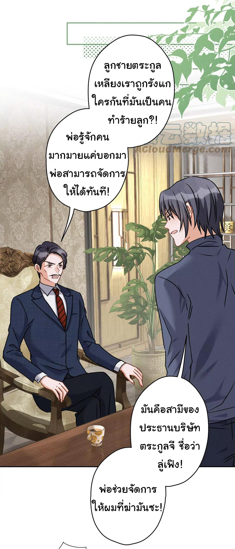 Lu Feng is the best son-in-law สุดยอดลูกเขย "ลู่เฟิง" ตอนที่ 158 หน้า 17