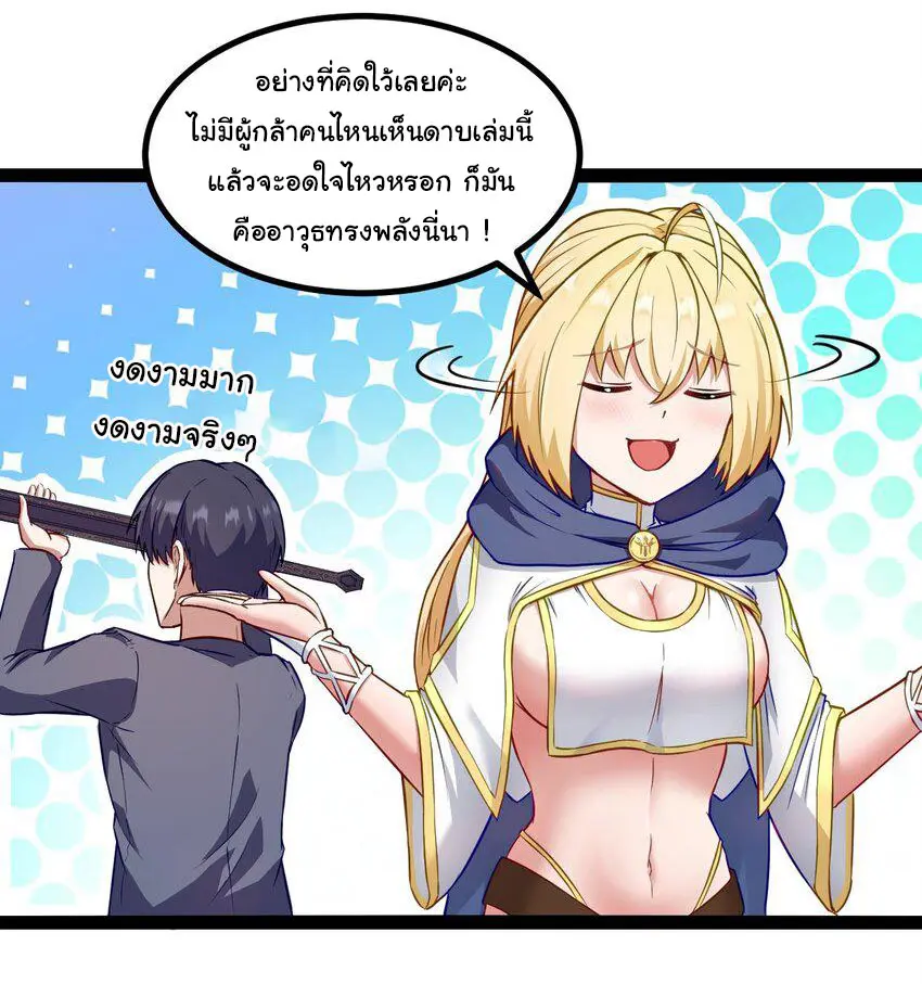 ผู้กล้าอย่างข้าจะพิชิตโลกาด้วยเงิน ( This Hero is a Money Supremacist ) ตอนที่ 1 หน้า 54