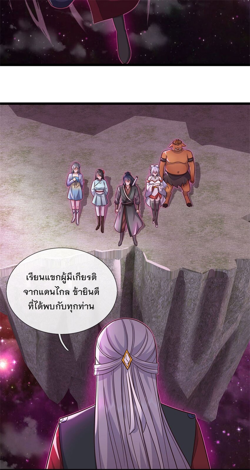 ด้วยเขตแดนกระบี่ ข้าสามารถเป็นเซียนกระบี่ได้ ตอนที่ 144 หน้า 29