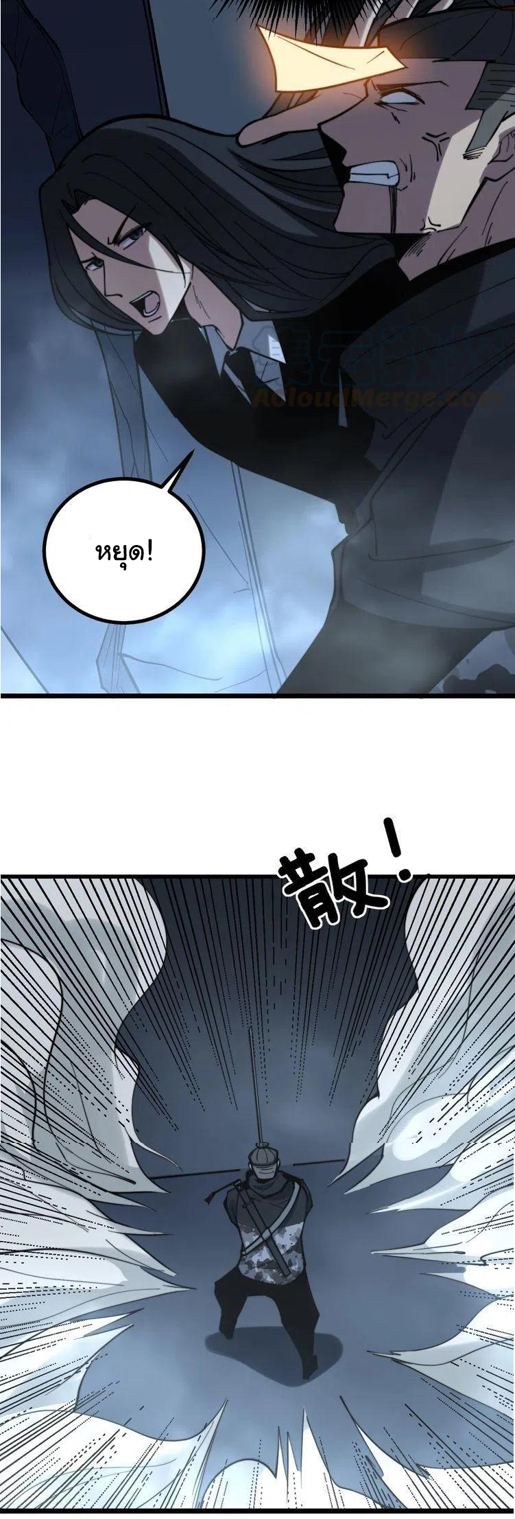 Bad Hand Witch Doctor สุดยอดพ่อมดหมอผี ตอนที่ 223 หน้า 33