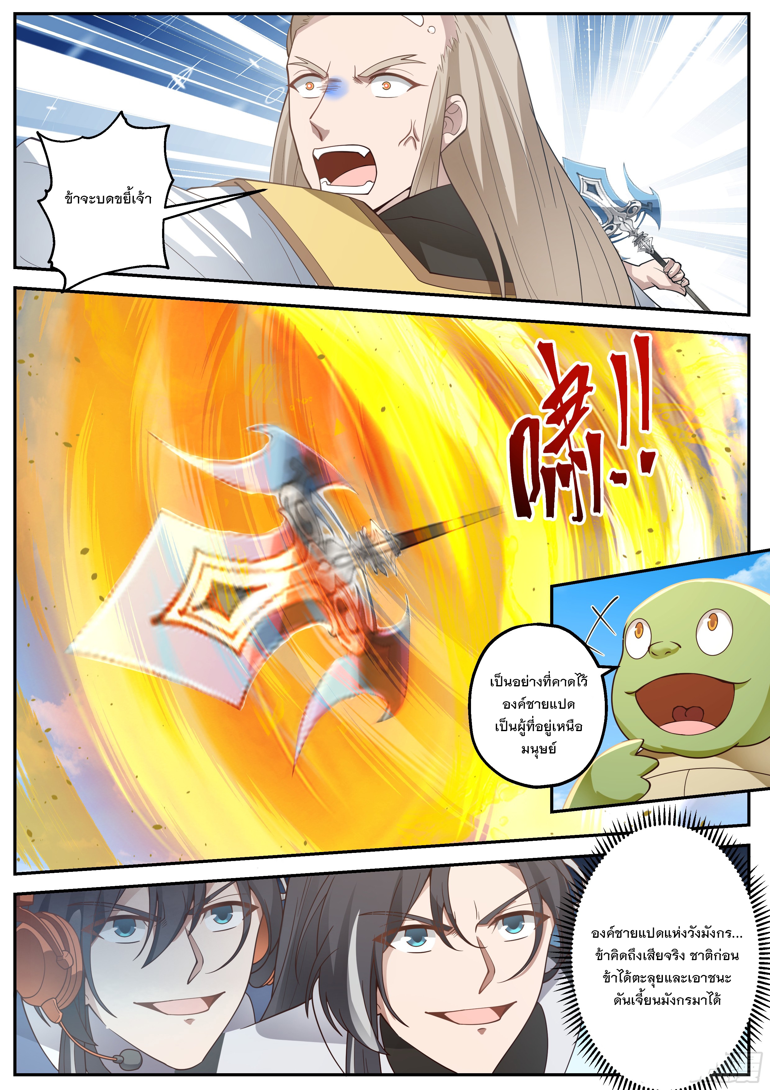 The Big Player of The Demon Clan ตอนที่ 7 หน้า 7