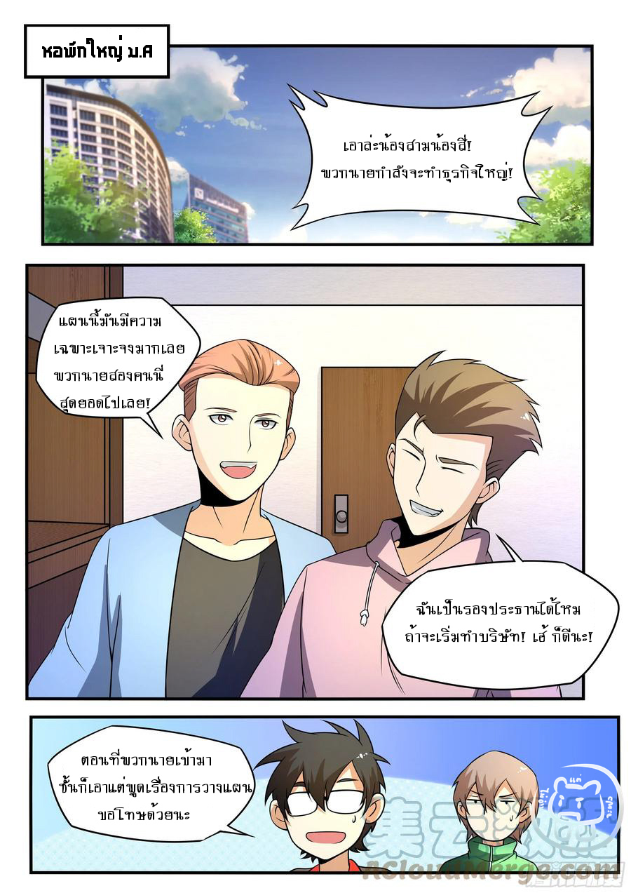 ข้าคือนักธุรกิจต่างโลก ตอนที่ 58 หน้า 7