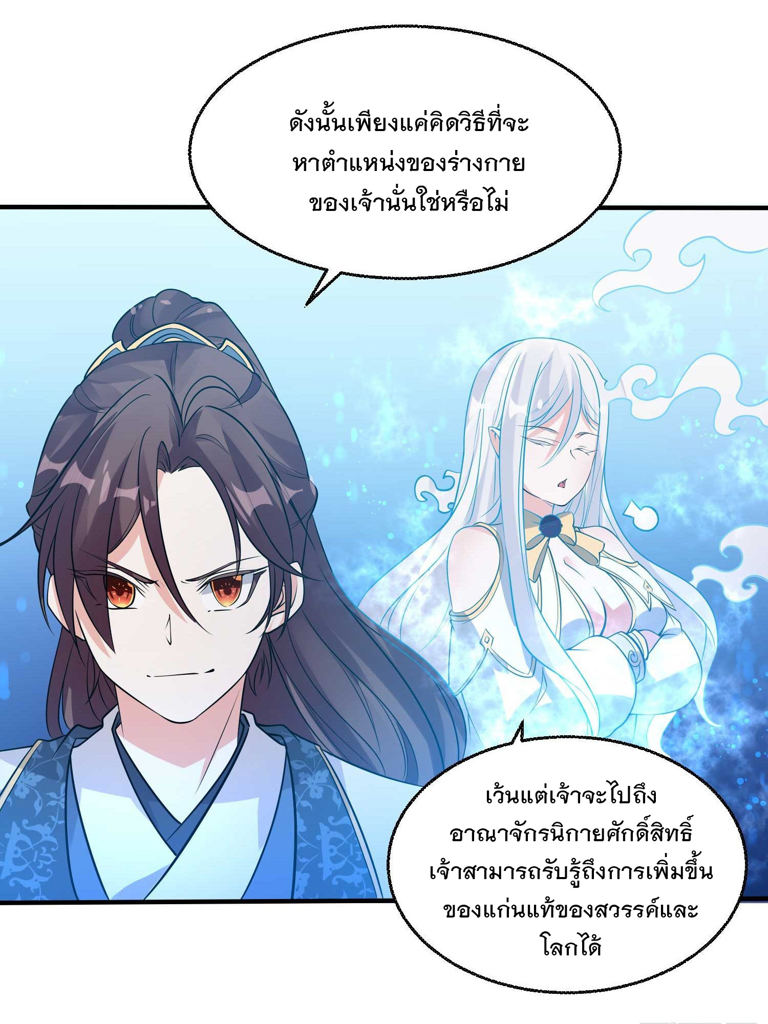 การต่อสู้ของเหล่าคนทรง ตอนที่ 20 หน้า 9