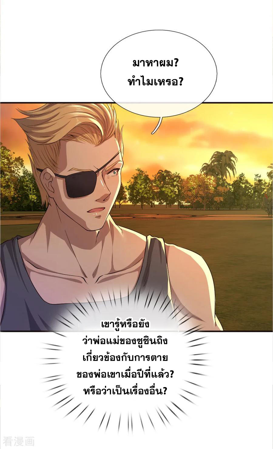 มหาเทพเซียนหมอ ตอนที่ 39 หน้า 3