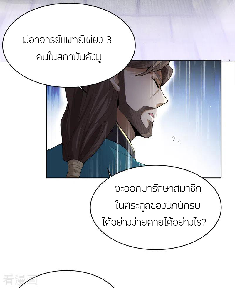One Sword Reigns Supreme ตอนที่ 42 หน้า 14