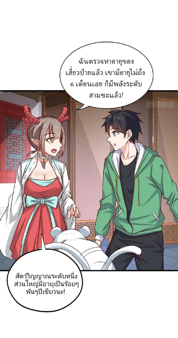 อยู่ดีดีผมก็เป็นลูกเขยราชามังกร ตอนที่ 66 หน้า 12