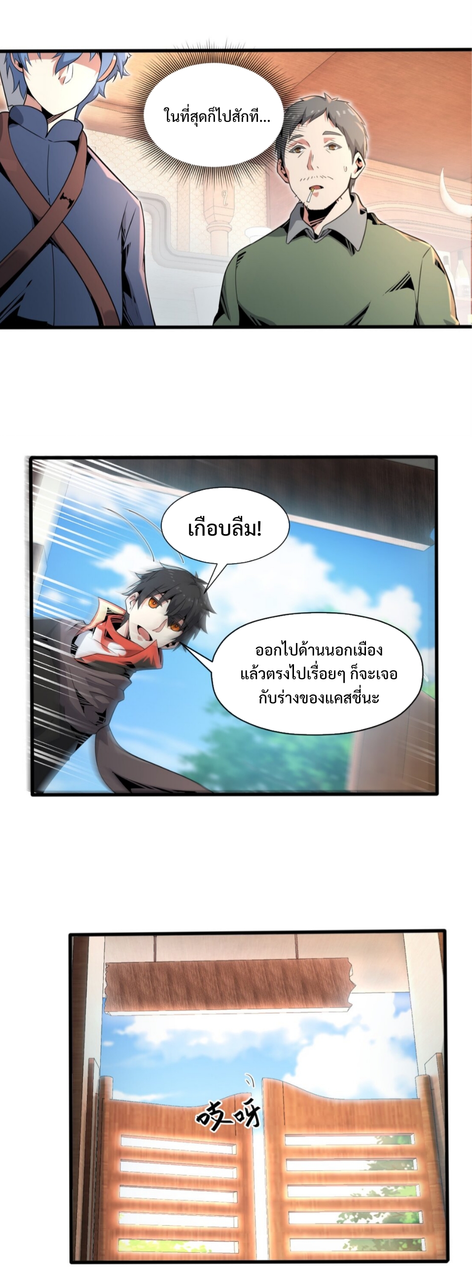 แม้ว่าฉันจะได้รับอาชีพที่แรร์ แต่ทำไมฉันกลับถูกทั้งเซิร์ฟเวอร์เกลียด? ตอนที่ 4 หน้า 43
