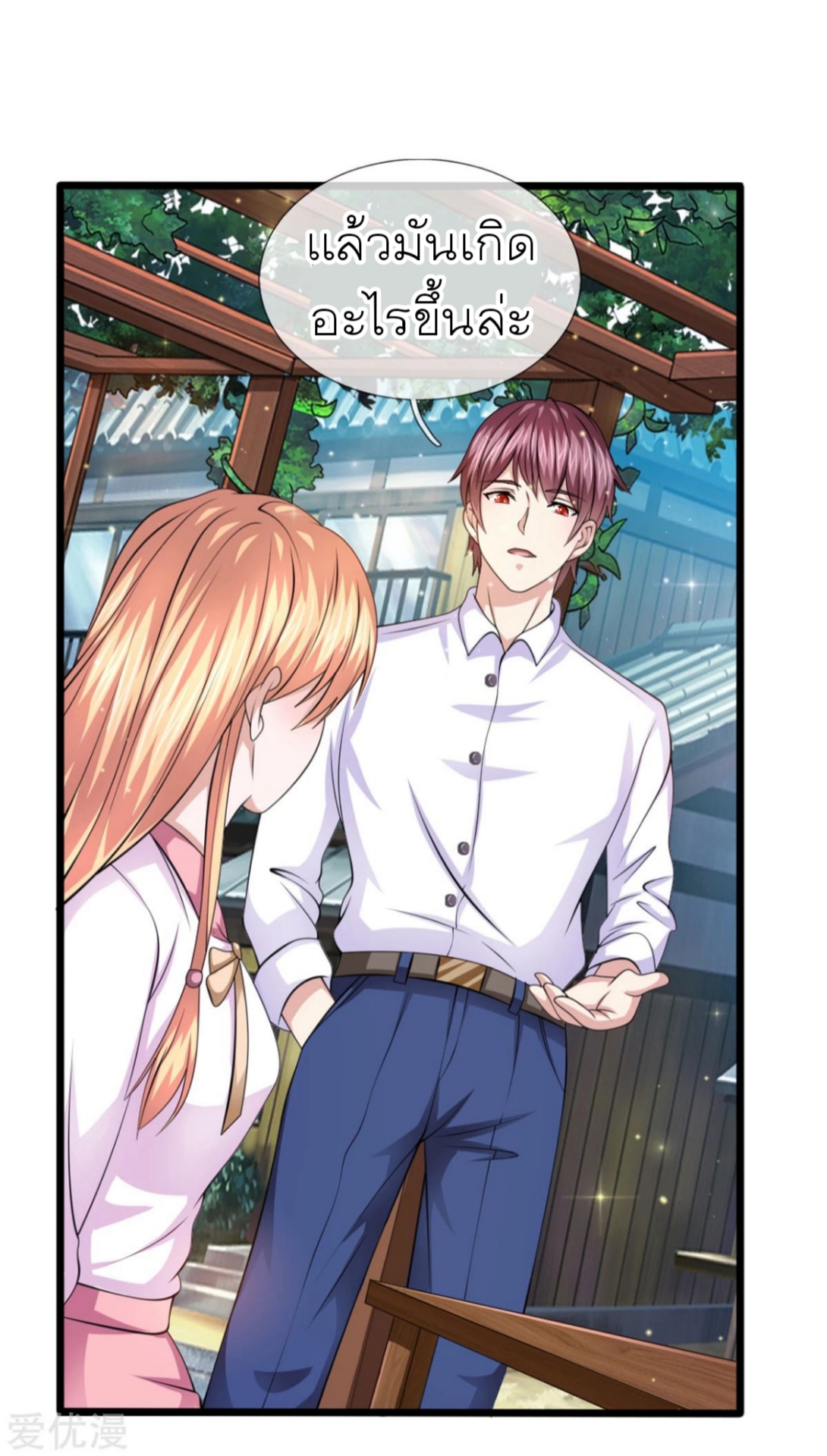 สุดยอดปรมาจารย์มีด ตอนที่ 149 หน้า 9