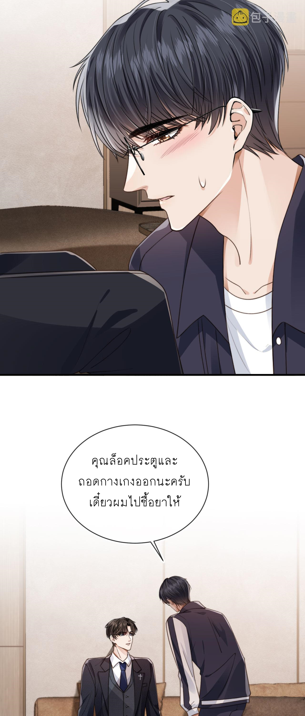 Wagged his tail (BL) ตอนที่ 23 หน้า 20