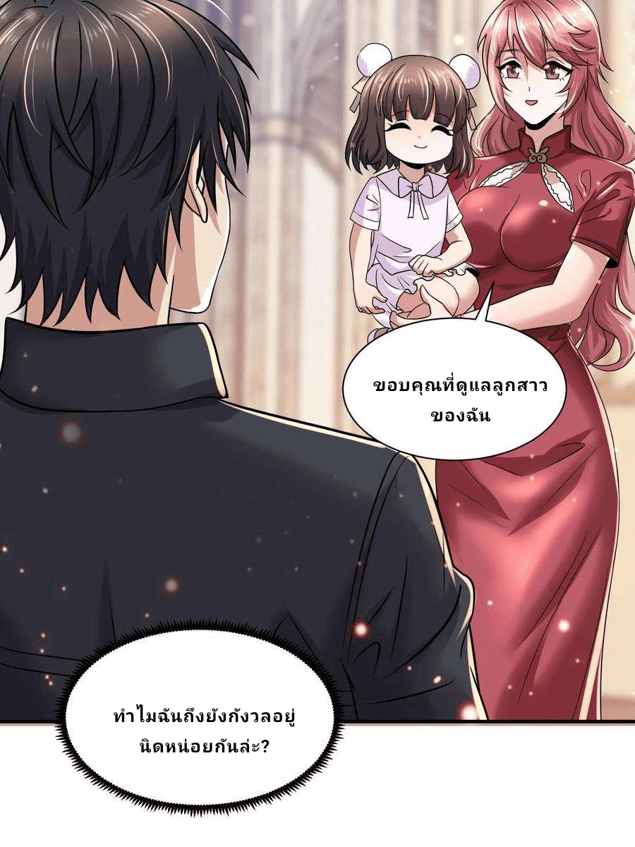 The Wolf King of War-ราชาหมาป่าเทพแห่งสงคราม ตอนที่ 2 หน้า 37