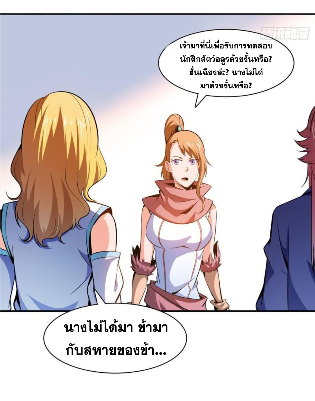 Library Of Heaven's Path ตอนที่ 141 หน้า 10