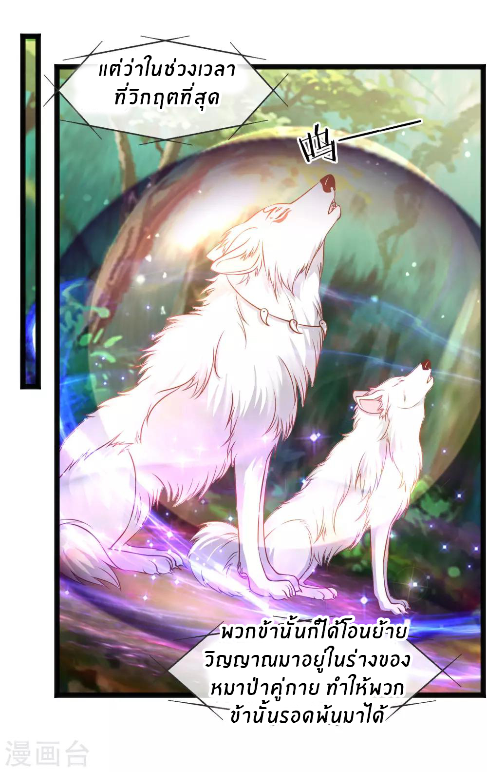 God Fisherman ตอนที่ 85 หน้า 4