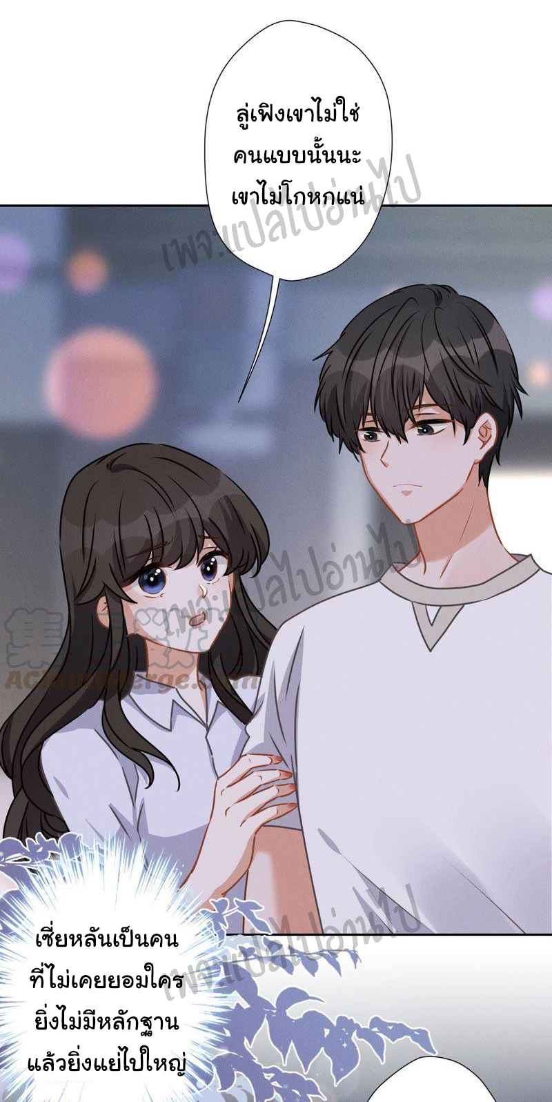 Lu Feng is the best son-in-law สุดยอดลูกเขย "ลู่เฟิง" ตอนที่ 12 หน้า 16