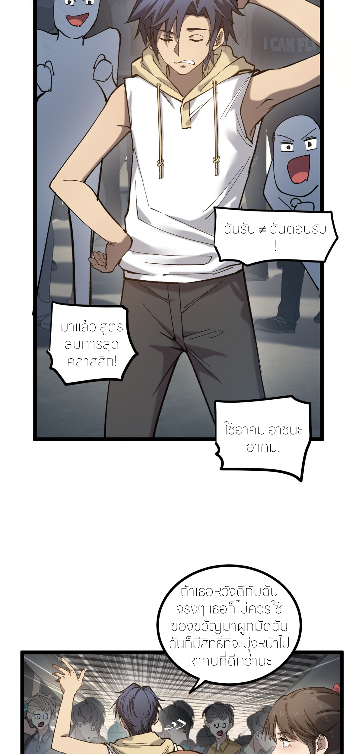 ผู้พิทักษ์ประตูจักรวาล ตอนที่ 5 หน้า 31